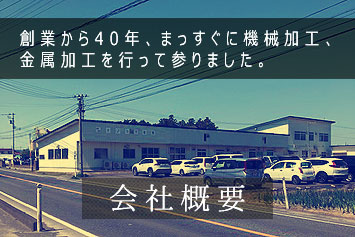 会社概要(モバイル)